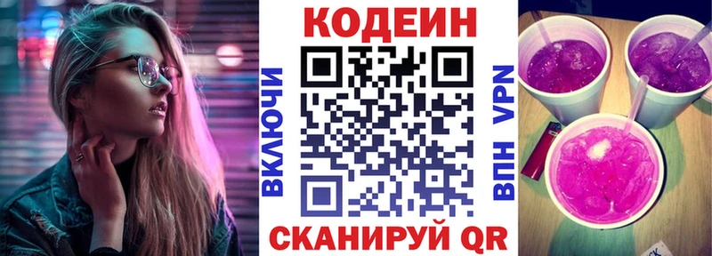 Кодеин напиток Lean (лин)  MEGA ссылки  Бор 